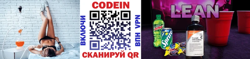 купить цена Кудымкар Codein напиток Lean (лин)
